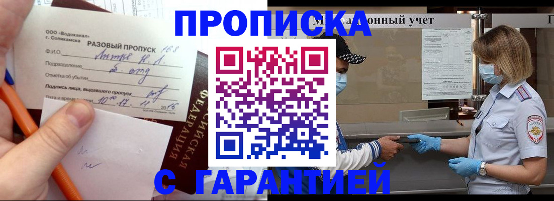 прописка штамп в Ряжске