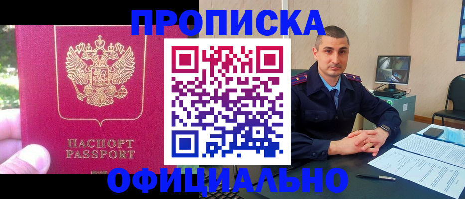 прописка штамп в Ряжске